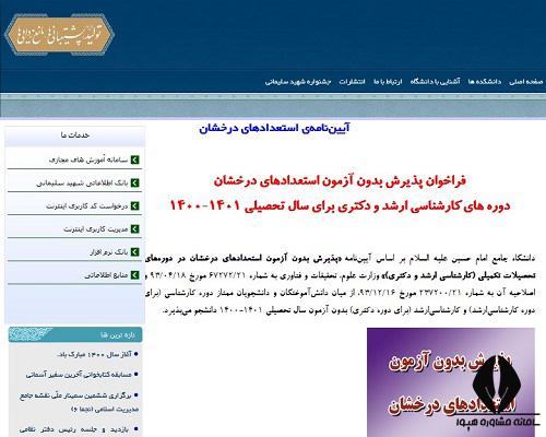 سایت دانشگاه امام حسین